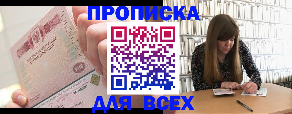 временная регистрация недорого в Рыбном