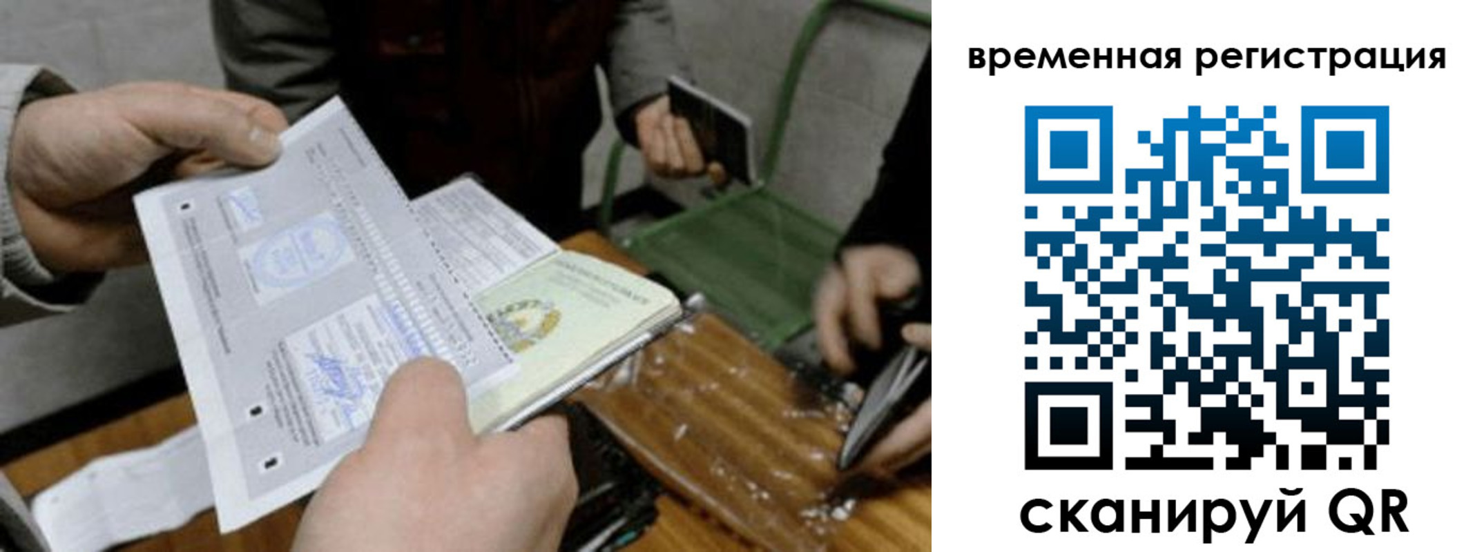 временная регистрация 2025 в Рыбном