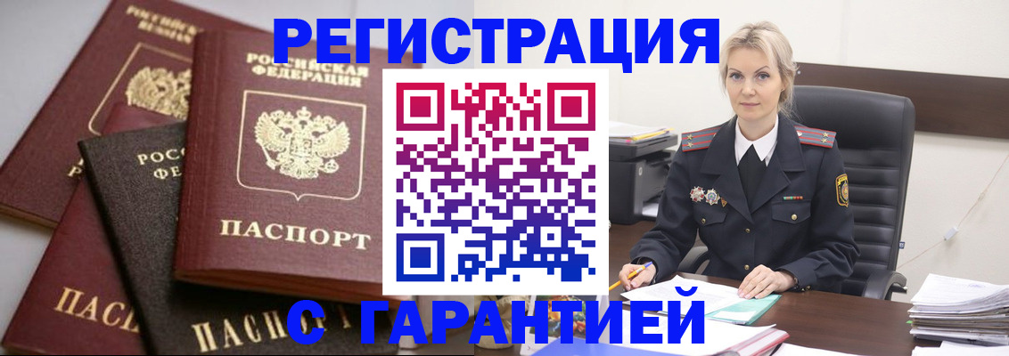 прописка гарантия в Рыбном