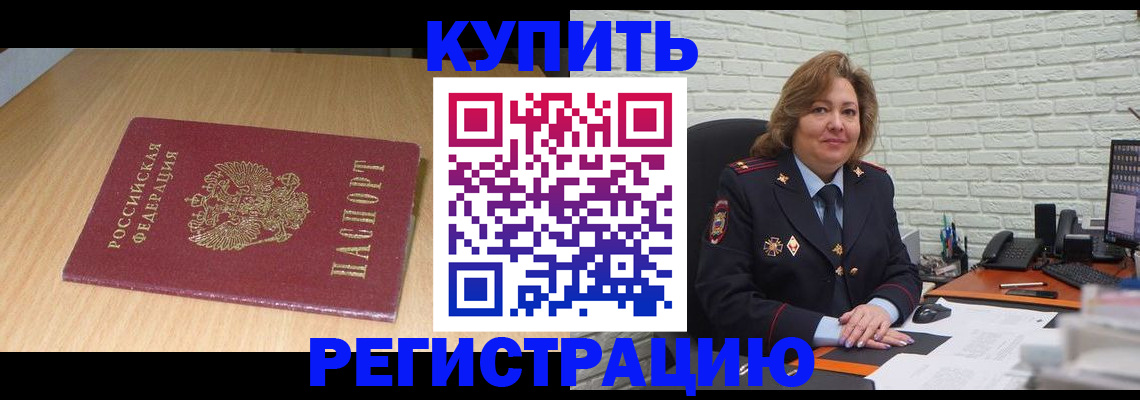 временная регистрация в квартире в Рыбном