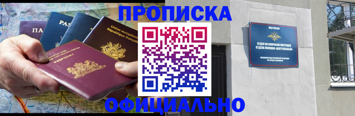 прописка 2025 в Рыбном