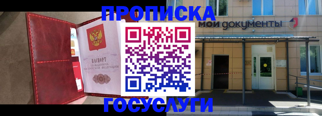прописка от собственника в Рыбном