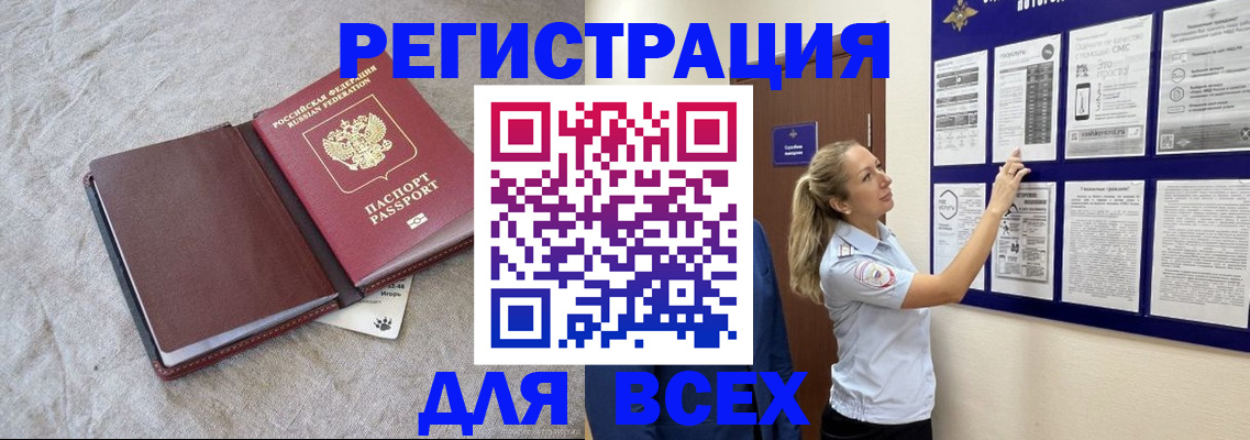 прописка законно в Рыбном