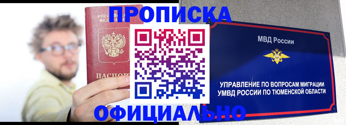прописка поиск в Рыбном